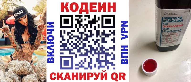 Кодеин напиток Lean (лин)  Саров 